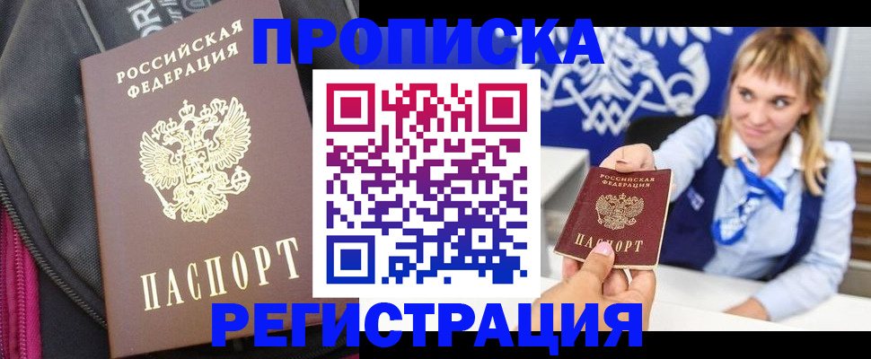 прописка для школы в Рыбинске