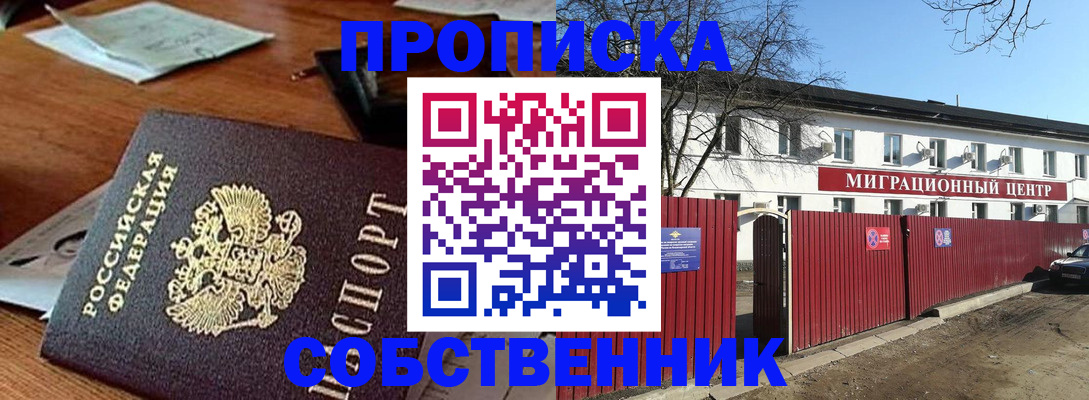 прописка регистрация в Рыбинске